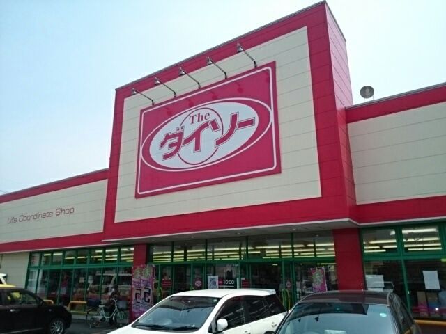 近くのダイソー栃木国分寺店まで550m（徒歩7分）