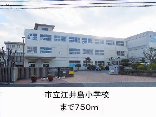 近くの市立江井島小学校まで750m(徒歩10分)