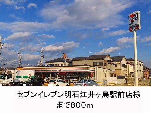 近くのセブンイレブン様まで800m(徒歩10分)