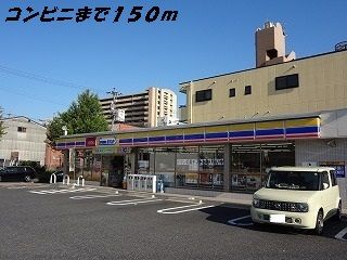 近くのミニストップまで150m（徒歩2分）