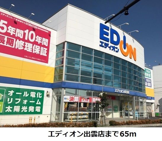近くの施設まで65m（徒歩1分）