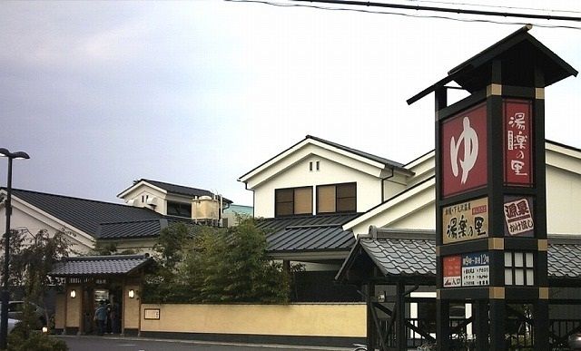 近くの相模下九沢温泉　湯楽の里まで600m（徒歩8分）