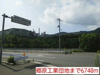 近くの郷原工業団地まで6,740m（徒歩85分）