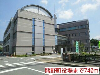 近くの熊野町役場まで740m（徒歩10分）