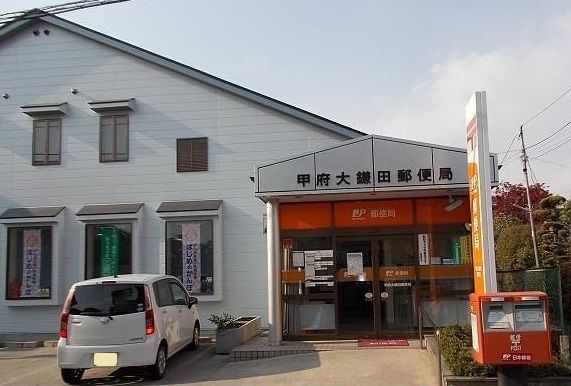 近くの大鎌田郵便局まで650m（徒歩9分）