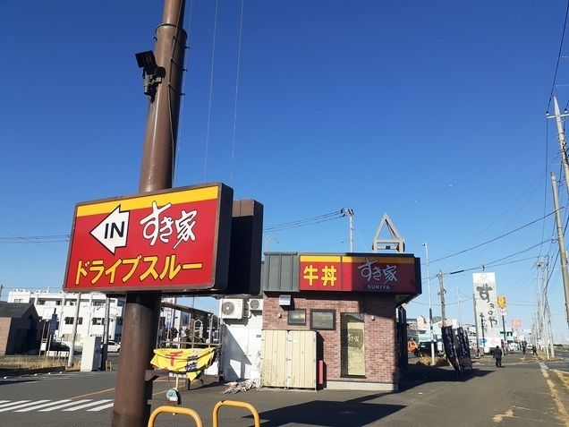 近くのすき家245号日立久慈店まで1,400m(徒歩18分)