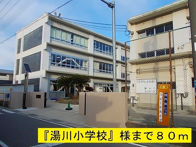 近くの小学校まで80m（徒歩1分）