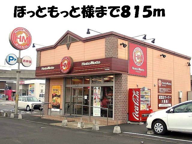 近くのほっともっとまで815m（徒歩11分）