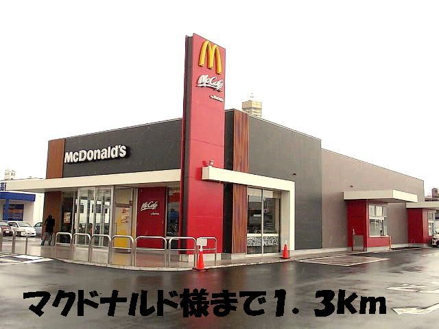 近くのマクドナルドまで1,300m（徒歩17分）