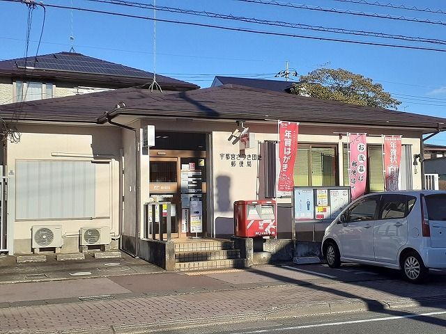 近くの宇都宮さつき団地郵便局まで550m（徒歩7分）