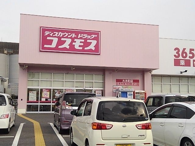 近くのコスモスまで810m(徒歩11分)