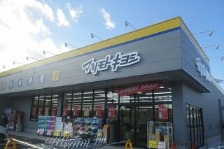 近くのマツモトキヨシまで900m（徒歩12分）