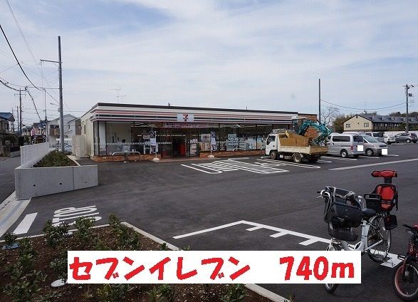 近くのセブンイレブンまで740m(徒歩10分)