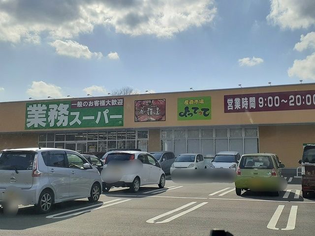 近くの業務スーパー古河大堤店まで750m（徒歩10分）