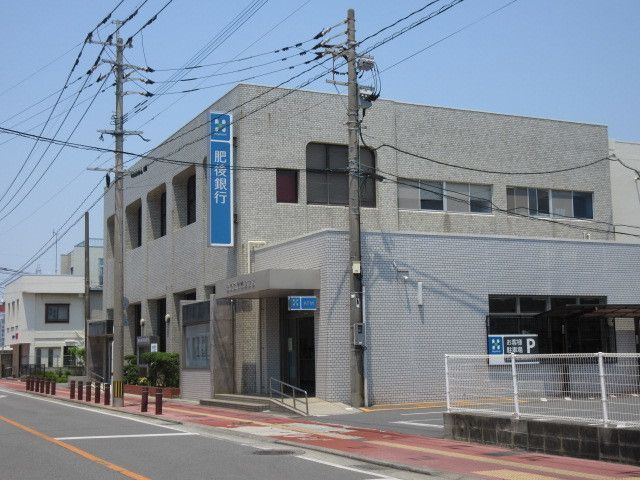 近くの肥後銀行まで410m(徒歩6分)