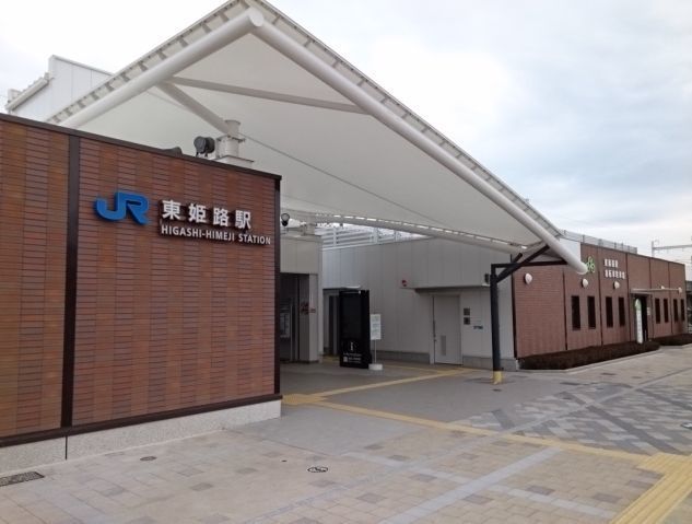 近くの東姫路駅まで800m（徒歩10分）
