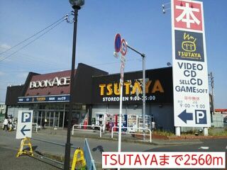 近くのTSUTAYAまで2,560m（徒歩32分）
