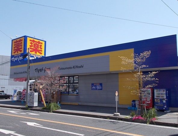 近くのマツモトキヨシ市原松ヶ島店まで200m（徒歩3分）