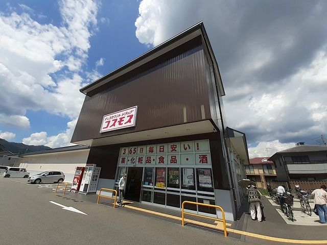 近くのドラッグストアコスモス 梅津店まで1,200m（徒歩15分）