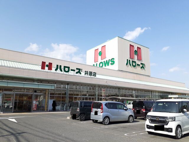 近くのハローズ井原店まで160m(徒歩2分)
