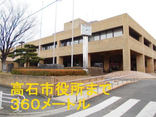 近くの高石市役所まで360m(徒歩5分)