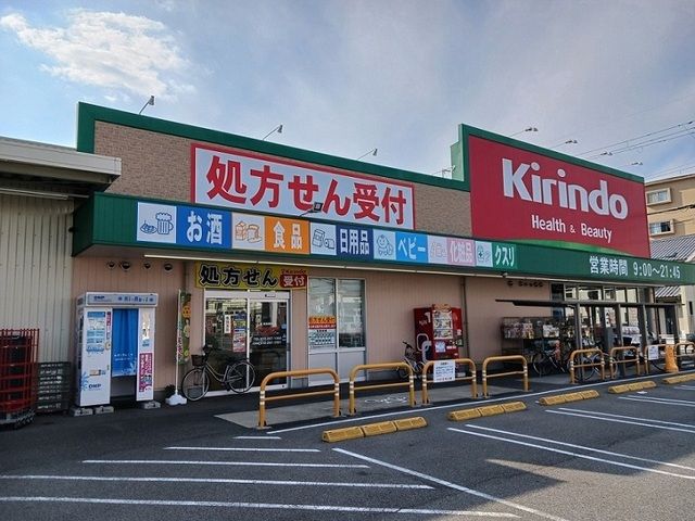 近くのキリン堂高石加茂店様まで560m（徒歩7分）