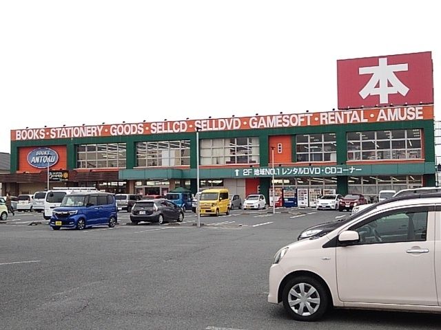 近くのあんとくまで900m(徒歩12分)