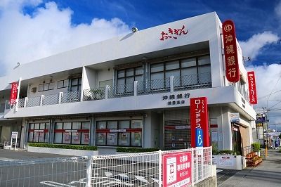 近くの沖縄銀行美里支店まで800m（徒歩10分）