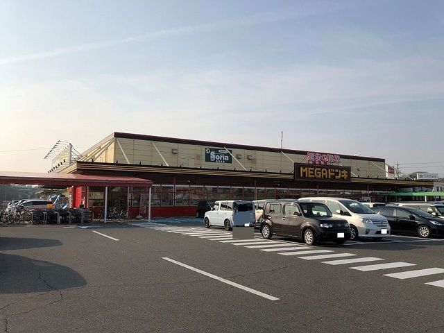 近くのMEGAドン・キホーテまで800m（徒歩10分）