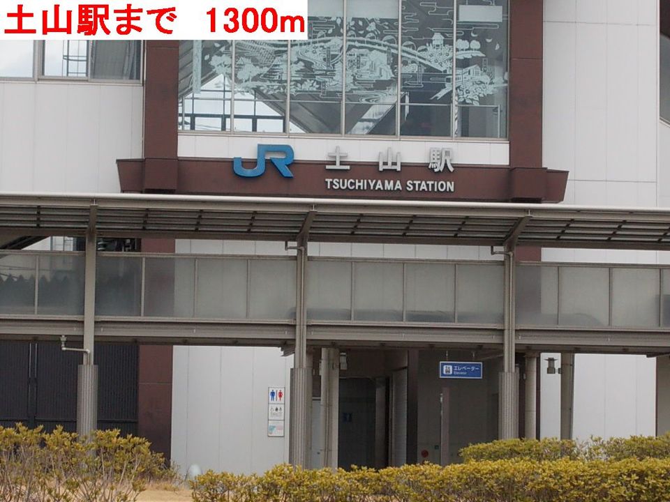 近くの土山駅まで1,300m（徒歩17分）