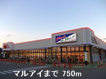 近くのマルアイまで750m(徒歩10分)