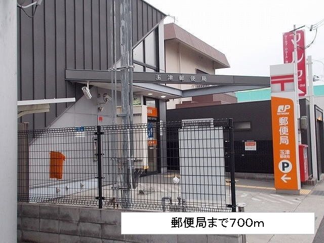 近くの郵便局まで700m（徒歩9分）