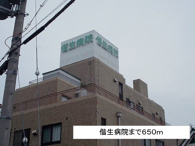 近くの偕生病院まで650m（徒歩9分）