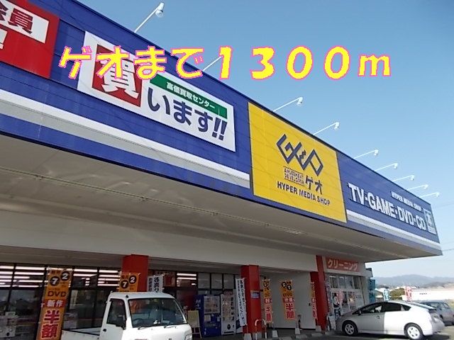 近くのレンタルビデオまで1,300m（徒歩17分）