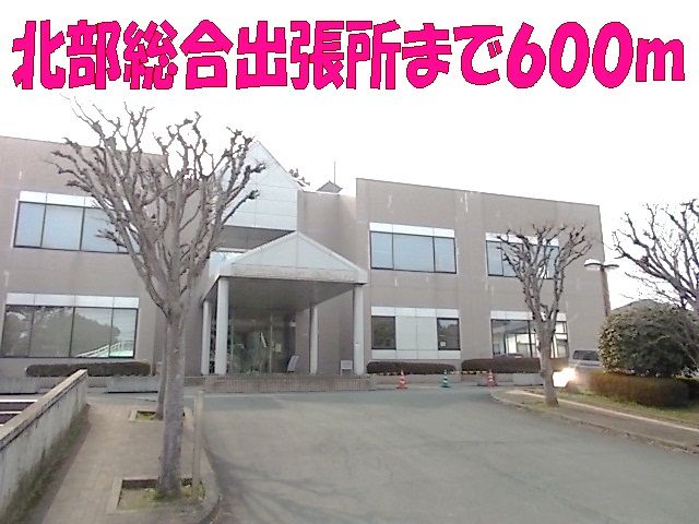 近くの北部総合出張所まで600m（徒歩8分）