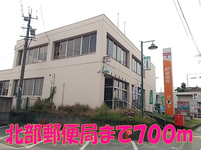 近くの北部郵便局まで700m（徒歩9分）