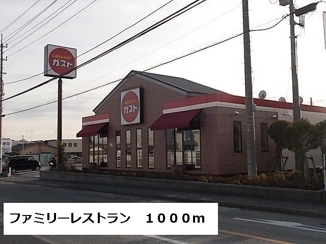 近くのガストまで1,000m（徒歩13分）