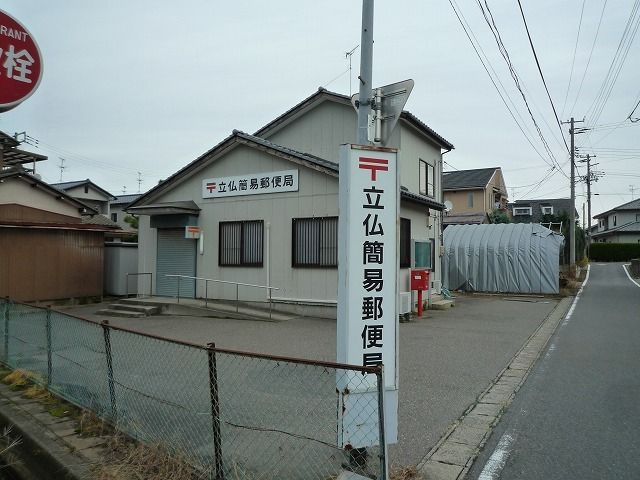 近くの立仏簡易郵便局まで800m（徒歩10分）