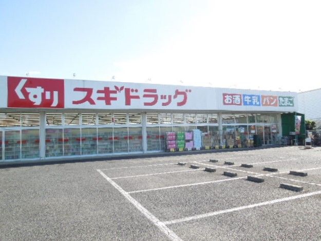 近くのスギドラッグ伊奈小室店まで330m（徒歩5分）