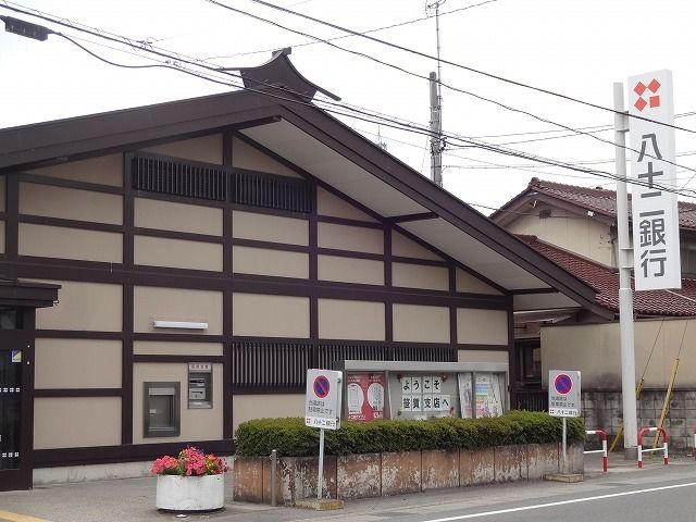 近くの八十二銀行  笹賀支店まで350m（徒歩5分）