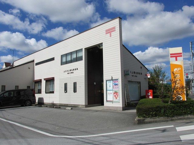 近くの上三川上蒲生郵便局まで610m（徒歩8分）