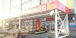近くのサンドラッグ上郷店まで181m(徒歩3分)