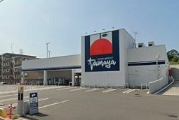 近くのたまや上郷店まで511m(徒歩7分)
