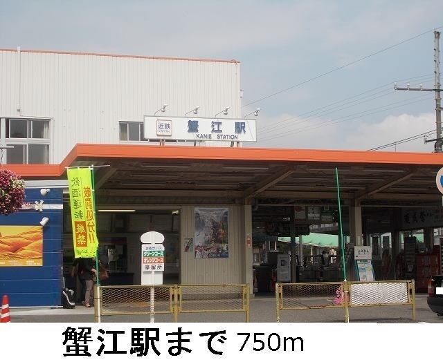 近くの近鉄蟹江駅まで750m（徒歩10分）