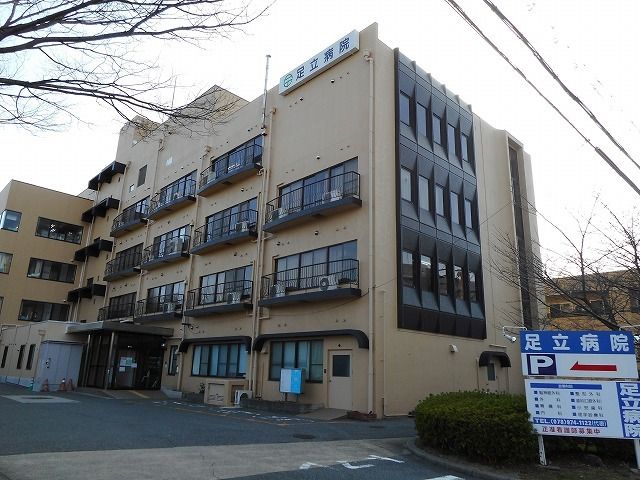 近くの足立病院まで500m(徒歩7分)