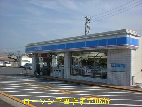近くのローソン平田店まで850m(徒歩11分)
