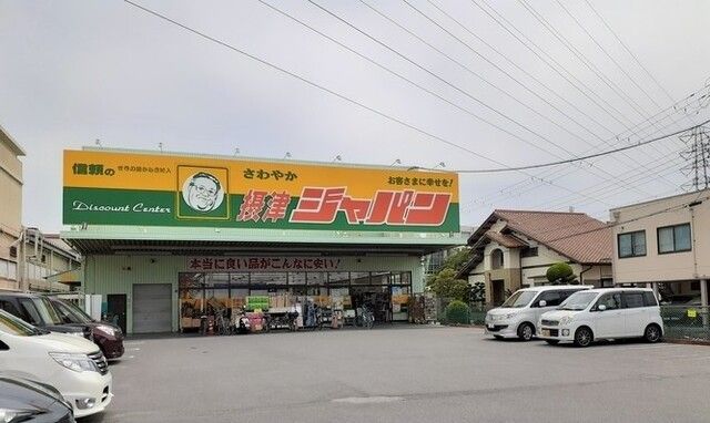 近くのジャパン様まで360m（徒歩5分）