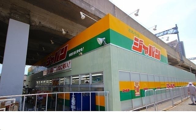 近くのジャパン 六甲道店様まで180m(徒歩3分)
