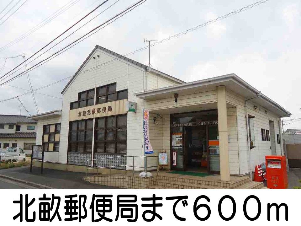 近くの北畝郵便局まで600m(徒歩8分)