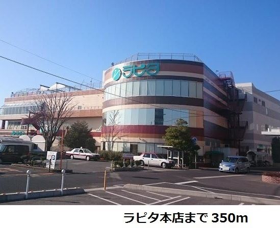 近くのスーパーまで350m（徒歩5分）